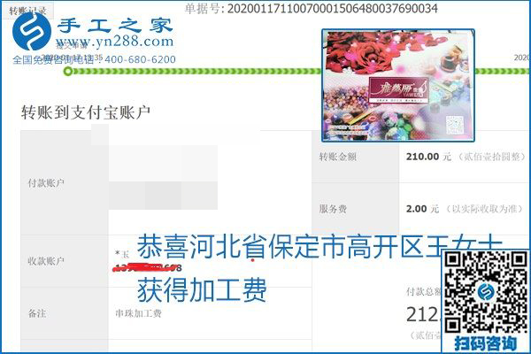 口碑好的正規(guī)外發(fā)手工活，就是勵志珠珠繡手工活加盟項目，看看這些加工費結(jié)算單就知道
