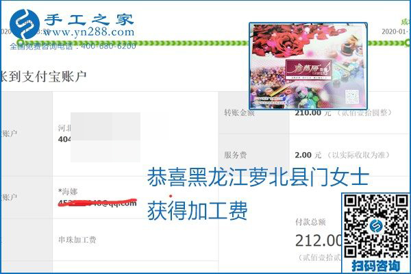 口碑好的正規(guī)外發(fā)手工活，就是勵志珠珠繡手工活加盟項目，看看這些加工費結(jié)算單就知道