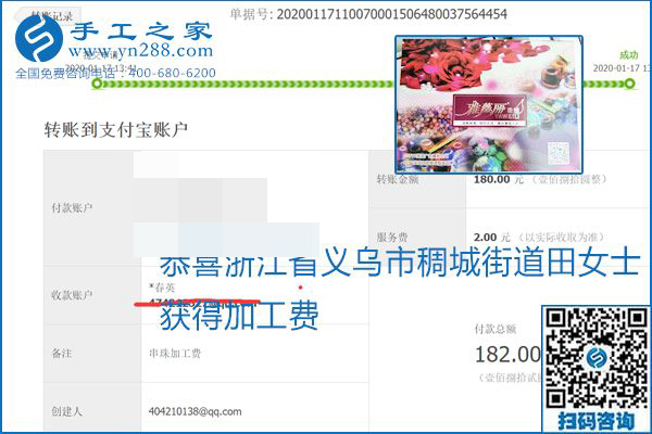 口碑好的正規(guī)外發(fā)手工活，就是勵志珠珠繡手工活加盟項目，看看這些加工費結(jié)算單就知道