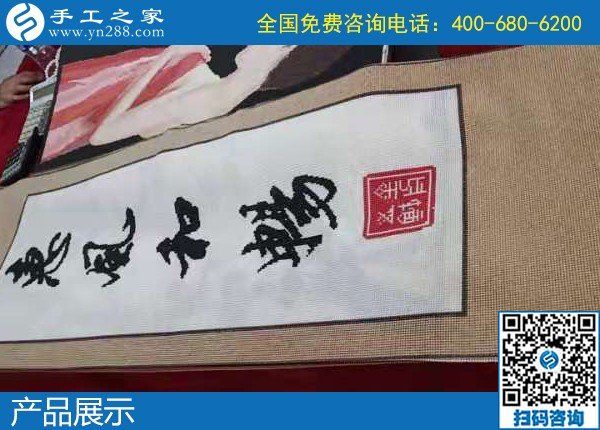 1月19日，手工活加盟項目，農(nóng)村手工活加工項目，就是珠繡手工，手工之家接待考察加工客戶剪影