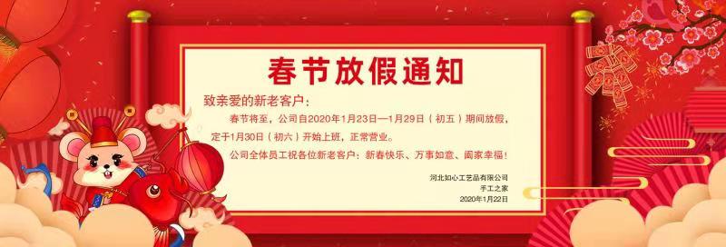 春節(jié)放假通知?。?！(圖1)