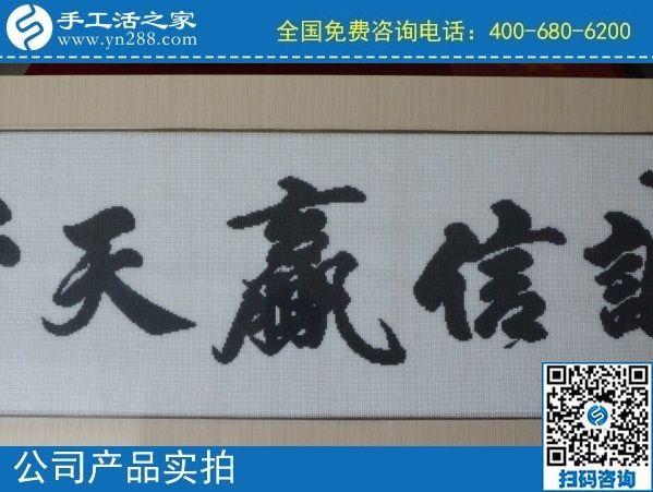 2月14日，正規(guī)手工活加盟項目，在家賺錢的手工活，就是勵志珠珠繡，手工之家勵志珠珠繡成品實拍