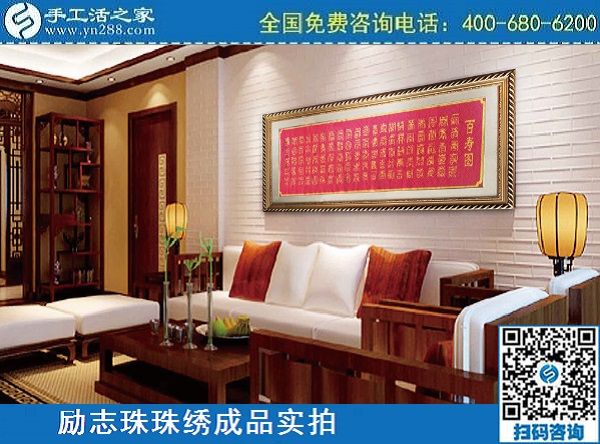 3月10日，代理手工活加工項(xiàng)目，拿回家做的手工活，選正規(guī)企業(yè)才行，手工之家勵(lì)志珠珠繡成品實(shí)拍