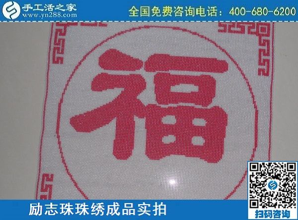3月14日，可靠的手工活外發(fā)，正規(guī)可靠的手工活就選這里的珠繡手工，手工之家的勵志珠珠繡成品實拍