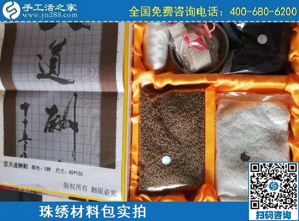 3月21日，在這里找到正規(guī)的手工活外發(fā)加工，找到合適的手工活加盟項目，手工之家勵志珠珠繡材料及針法實拍