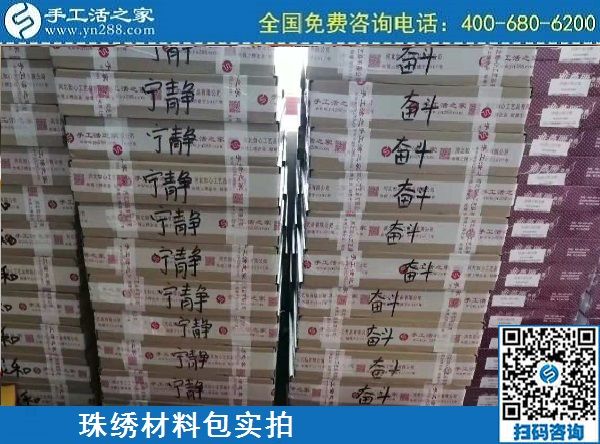 3月21日，在這里找到正規(guī)的手工活外發(fā)加工，找到合適的手工活加盟項目，手工之家勵志珠珠繡材料及針法實拍