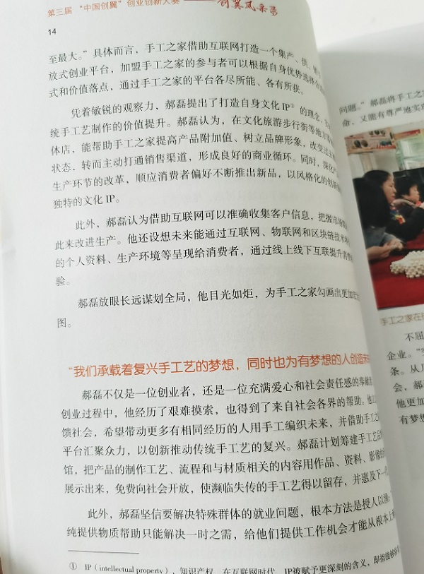 心之所系，才是風(fēng)采所在 --- --- 手工之家入選第三屆“中國創(chuàng)翼”創(chuàng)業(yè)創(chuàng)新大賽：創(chuàng)翼風(fēng)采錄》