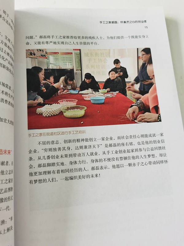 心之所系，才是風(fēng)采所在 --- --- 手工之家入選第三屆“中國創(chuàng)翼”創(chuàng)業(yè)創(chuàng)新大賽：創(chuàng)翼風(fēng)采錄》