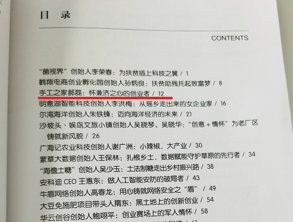 心之所系，才是風(fēng)采所在 --- --- 手工之家入選第三屆“中國創(chuàng)翼”創(chuàng)業(yè)創(chuàng)新大賽：創(chuàng)翼風(fēng)采錄》