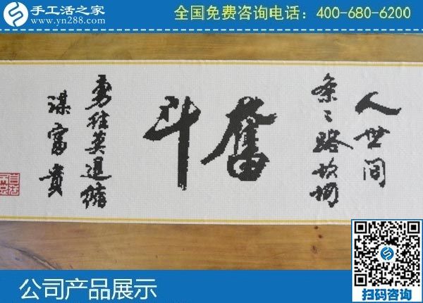 3月28日，做手工活掙錢，找拿回家做的手工活，就選正規(guī)手工活外發(fā)加工企業(yè)。手工之家勵志珠珠繡成品實拍