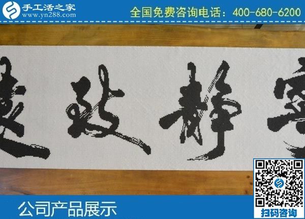 3月28日，做手工活掙錢，找拿回家做的手工活，就選正規(guī)手工活外發(fā)加工企業(yè)。手工之家勵志珠珠繡成品實拍