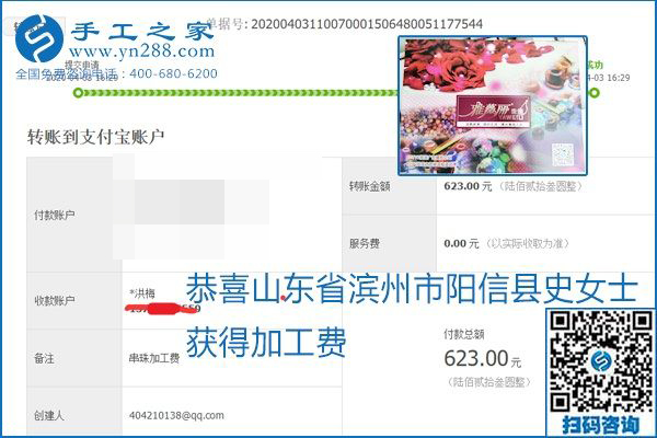 能保證加工費結(jié)算的手工活才是正規(guī)手工活加工代理項目，勵志珠珠繡部分結(jié)算單