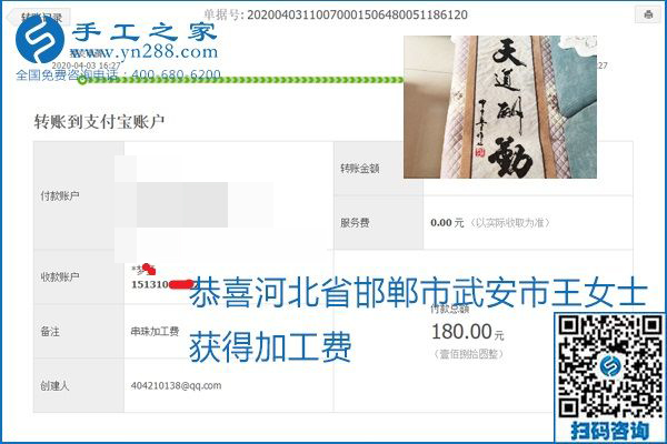 能保證加工費結(jié)算的手工活才是正規(guī)手工活加工代理項目，勵志珠珠繡部分結(jié)算單