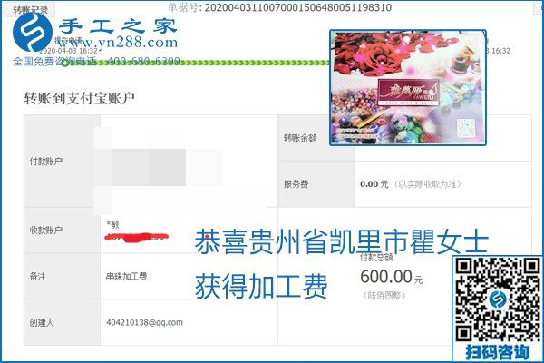 能保證加工費結(jié)算的手工活才是正規(guī)手工活加工代理項目，勵志珠珠繡部分結(jié)算單