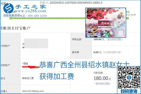 能保證加工費結(jié)算的手工活才是正規(guī)手工活加工代理項目，勵志珠珠繡部分結(jié)算單