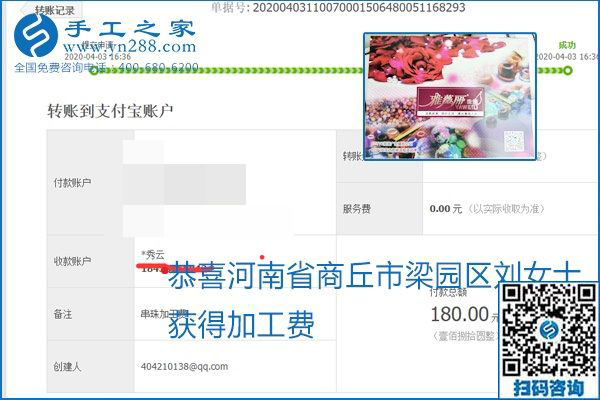 能保證加工費結(jié)算的手工活才是正規(guī)手工活加工代理項目，勵志珠珠繡部分結(jié)算單