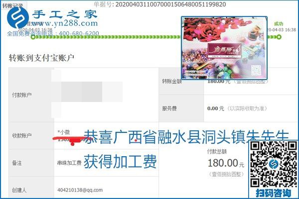 能保證加工費結(jié)算的手工活才是正規(guī)手工活加工代理項目，勵志珠珠繡部分結(jié)算單
