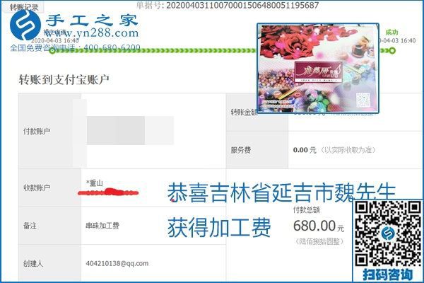 能保證加工費結(jié)算的手工活才是正規(guī)手工活加工代理項目，勵志珠珠繡部分結(jié)算單