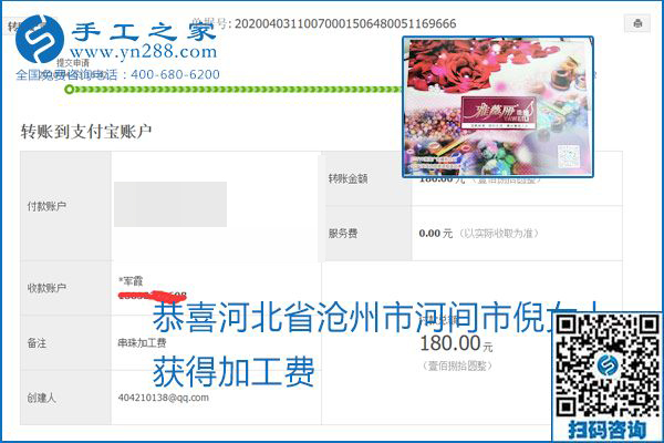 能保證加工費結(jié)算的手工活才是正規(guī)手工活加工代理項目，勵志珠珠繡部分結(jié)算單