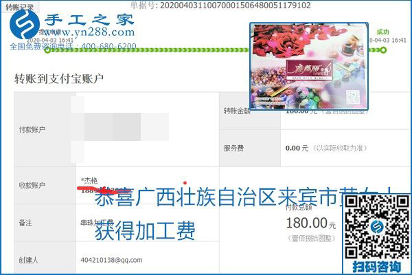 能保證加工費結(jié)算的手工活才是正規(guī)手工活加工代理項目，勵志珠珠繡部分結(jié)算單