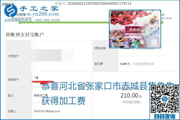能保證加工費結(jié)算的手工活才是正規(guī)手工活加工代理項目，勵志珠珠繡部分結(jié)算單