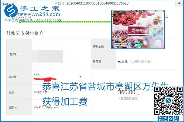 能保證加工費結(jié)算的手工活才是正規(guī)手工活加工代理項目，勵志珠珠繡部分結(jié)算單