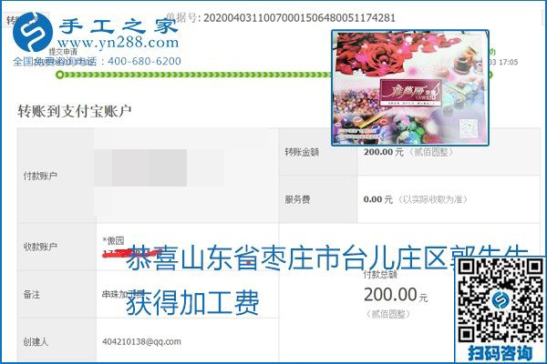能保證加工費結(jié)算的手工活才是正規(guī)手工活加工代理項目，勵志珠珠繡部分結(jié)算單