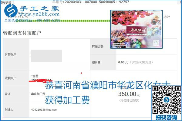 能保證加工費結(jié)算的手工活才是正規(guī)手工活加工代理項目，勵志珠珠繡部分結(jié)算單