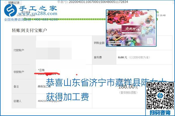 能保證加工費結(jié)算的手工活才是正規(guī)手工活加工代理項目，勵志珠珠繡部分結(jié)算單