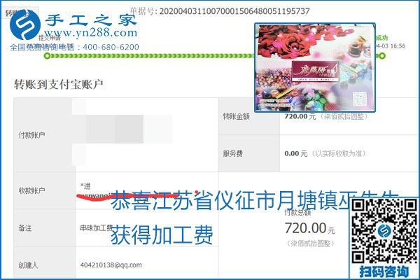 能保證加工費結(jié)算的手工活才是正規(guī)手工活加工代理項目，勵志珠珠繡部分結(jié)算單