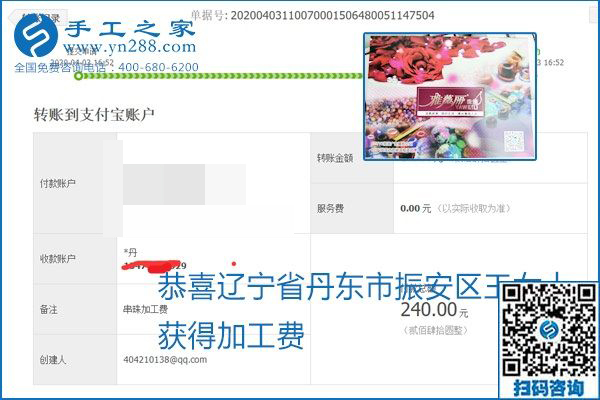 能保證加工費結(jié)算的手工活才是正規(guī)手工活加工代理項目，勵志珠珠繡部分結(jié)算單