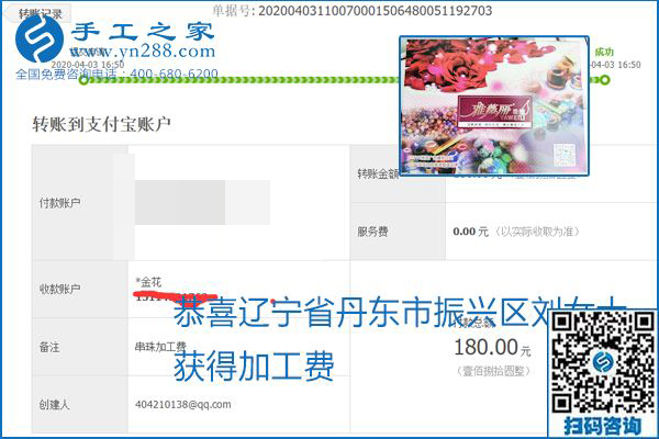 能保證加工費結(jié)算的手工活才是正規(guī)手工活加工代理項目，勵志珠珠繡部分結(jié)算單