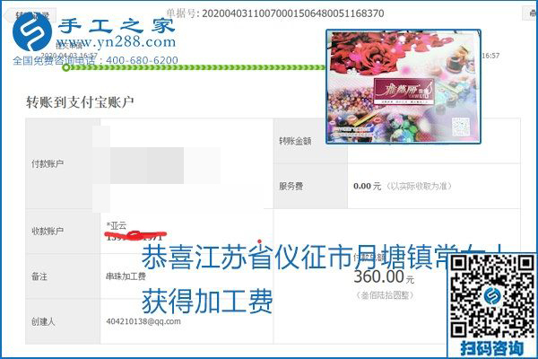 能保證加工費結(jié)算的手工活才是正規(guī)手工活加工代理項目，勵志珠珠繡部分結(jié)算單
