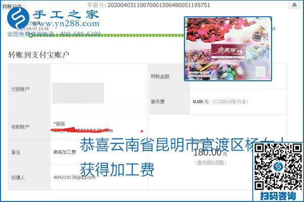 能保證加工費結(jié)算的手工活才是正規(guī)手工活加工代理項目，勵志珠珠繡部分結(jié)算單