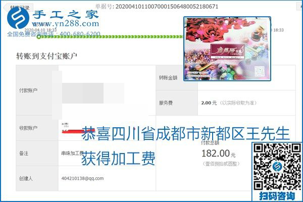 正規(guī)可靠，可以代理加工創(chuàng)業(yè)的手工活就選勵志珠珠繡，手工之家部分加工費結算單截圖