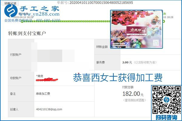 正規(guī)可靠，可以代理加工創(chuàng)業(yè)的手工活就選勵志珠珠繡，手工之家部分加工費結算單截圖