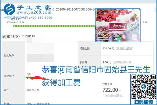 正規(guī)可靠，可以代理加工創(chuàng)業(yè)的手工活就選勵志珠珠繡，手工之家部分加工費結算單截圖