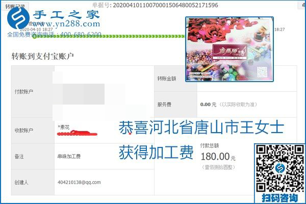 正規(guī)可靠，可以代理加工創(chuàng)業(yè)的手工活就選勵志珠珠繡，手工之家部分加工費結算單截圖