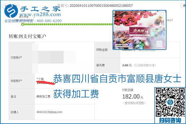 正規(guī)可靠，可以代理加工創(chuàng)業(yè)的手工活就選勵志珠珠繡，手工之家部分加工費結算單截圖