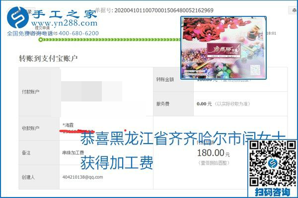 正規(guī)可靠，可以代理加工創(chuàng)業(yè)的手工活就選勵志珠珠繡，手工之家部分加工費結算單截圖