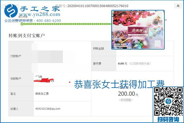 正規(guī)可靠，可以代理加工創(chuàng)業(yè)的手工活就選勵志珠珠繡，手工之家部分加工費結算單截圖
