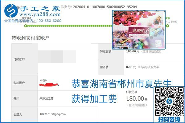 正規(guī)可靠，可以代理加工創(chuàng)業(yè)的手工活就選勵志珠珠繡，手工之家部分加工費結算單截圖