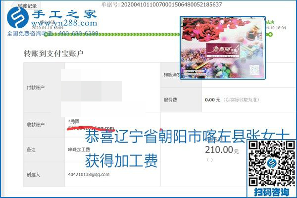 正規(guī)可靠，可以代理加工創(chuàng)業(yè)的手工活就選勵志珠珠繡，手工之家部分加工費結算單截圖