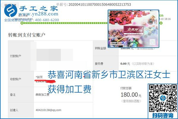正規(guī)可靠，可以代理加工創(chuàng)業(yè)的手工活就選勵志珠珠繡，手工之家部分加工費結算單截圖