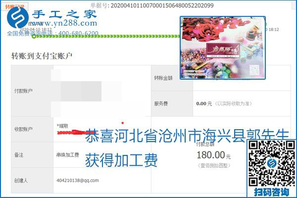 正規(guī)可靠，可以代理加工創(chuàng)業(yè)的手工活就選勵志珠珠繡，手工之家部分加工費結算單截圖