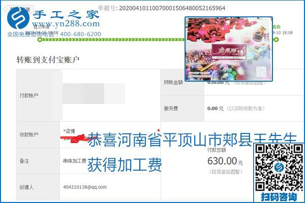 正規(guī)可靠，可以代理加工創(chuàng)業(yè)的手工活就選勵志珠珠繡，手工之家部分加工費結算單截圖