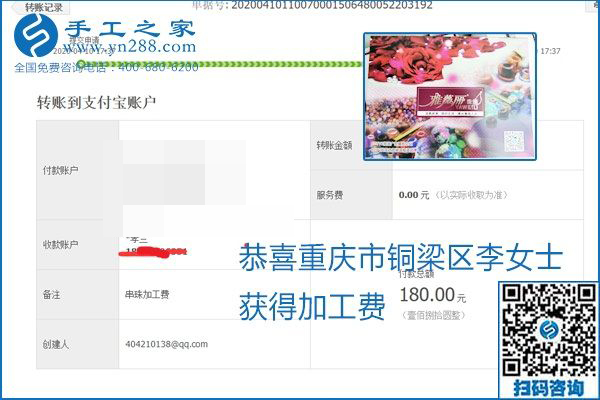 正規(guī)可靠，可以代理加工創(chuàng)業(yè)的手工活就選勵志珠珠繡，手工之家部分加工費結算單截圖
