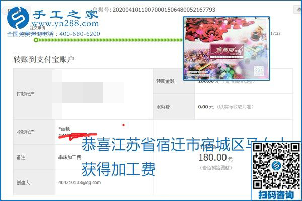 正規(guī)可靠，可以代理加工創(chuàng)業(yè)的手工活就選勵志珠珠繡，手工之家部分加工費結算單截圖