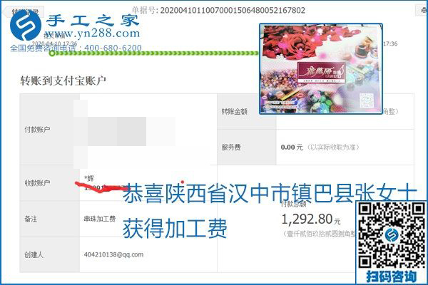 正規(guī)可靠，可以代理加工創(chuàng)業(yè)的手工活就選勵志珠珠繡，手工之家部分加工費結算單截圖