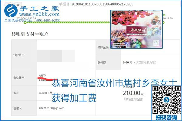 正規(guī)可靠，可以代理加工創(chuàng)業(yè)的手工活就選勵志珠珠繡，手工之家部分加工費結算單截圖